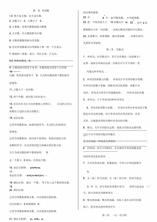 最新湘教版七年级上册数学知识点总结