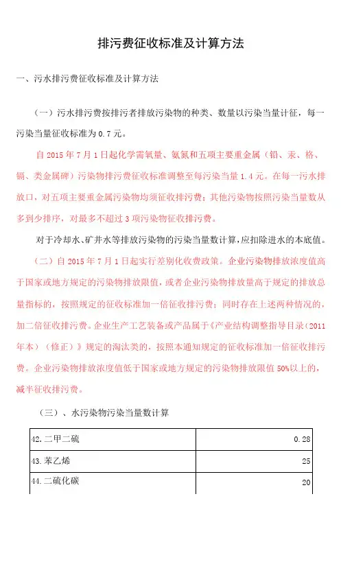 排污费征收标准及计算方法