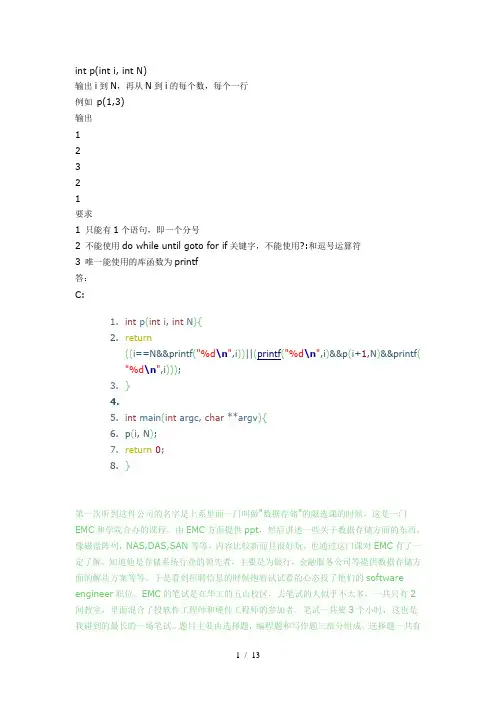 EMC笔试题目最完整整理都是精华