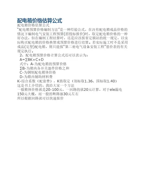 配电箱价格估算公式