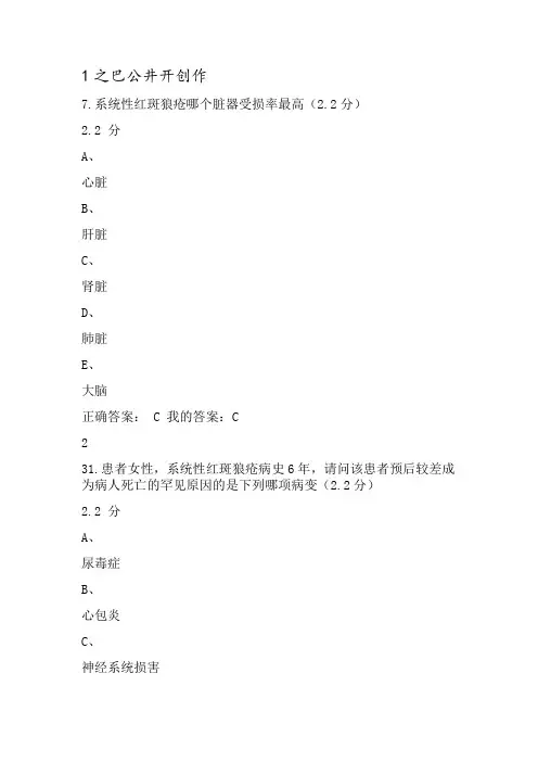 系统性红斑狼疮