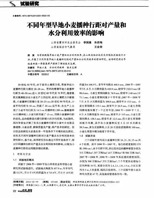 不同年型旱地小麦播种行距对产量和水分利用效率的影响