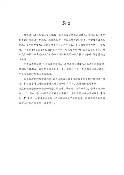2017一级建造师机电工程管理及实务知识点汇总