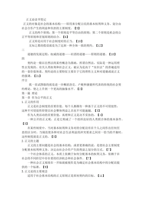 正义论读书笔记