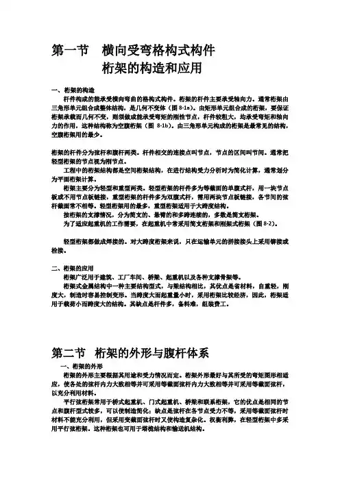 机械设计 讲稿