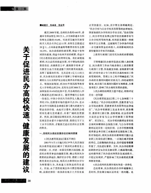 关于促进民办高校快速、健康发展的建议
