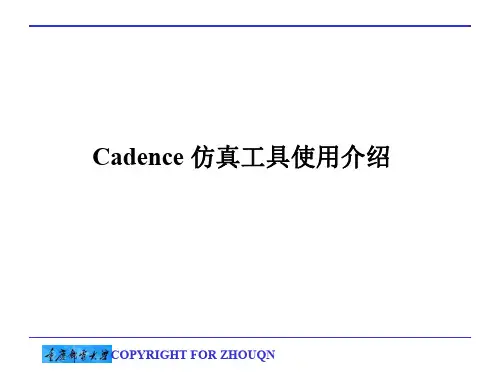cadence仿真工具介绍1