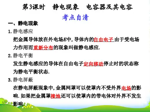 高中物理 静电现象物理静电现象课件