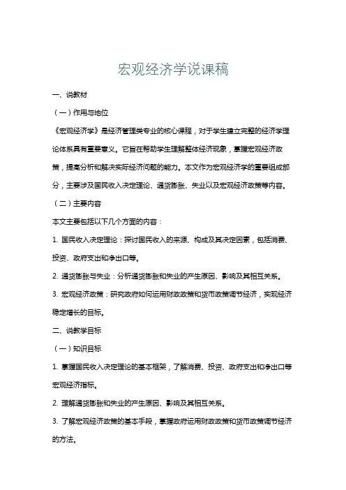 宏观经济学说课稿