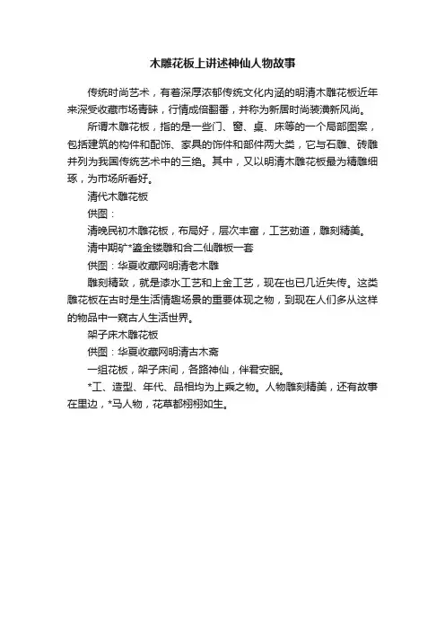 木雕花板上讲述神仙人物故事