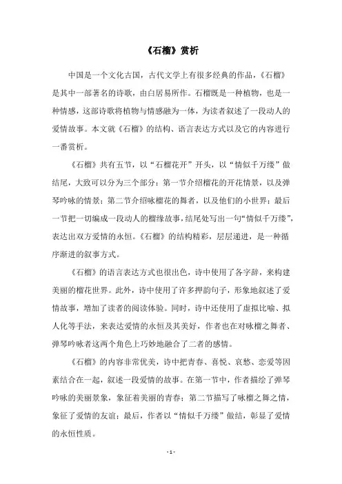 《石榴》赏析