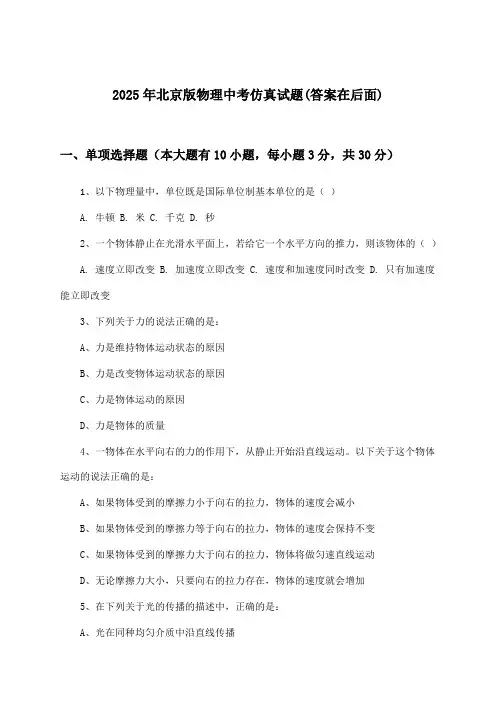 北京版物理中考试题与参考答案(2025年)