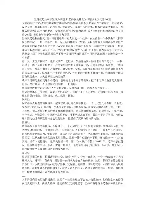 坚持就是胜利以坚持为话题 以坚持就是胜利为话题议论文优秀10篇
