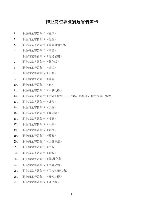 职业病危害告知卡