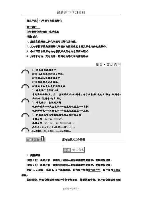 2017-2018学年高中化学三维设计江苏专版必修二讲义：专题2 第三单元 化学能与电能的转化