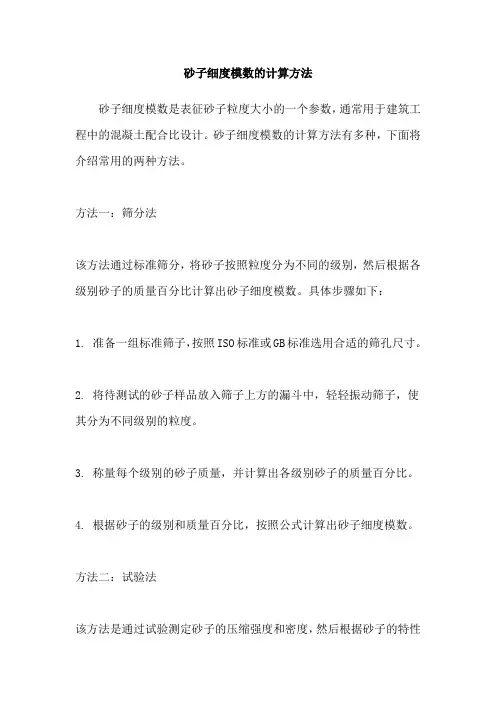 砂子细度模数的计算方法