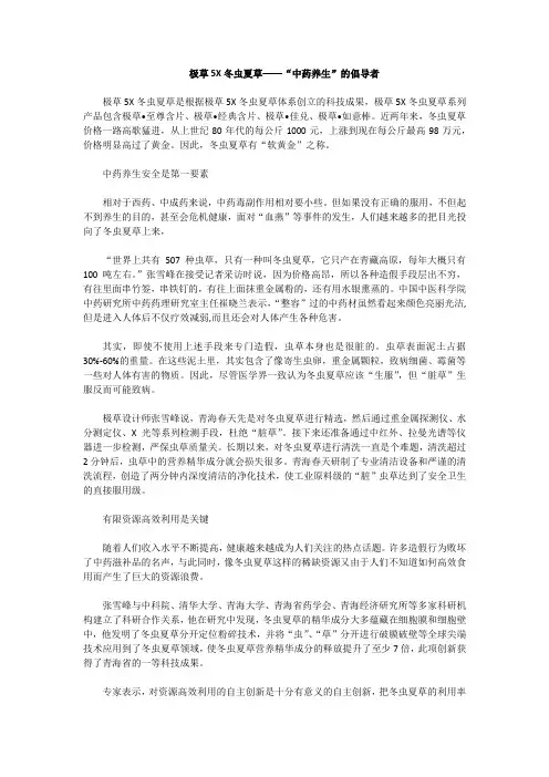 极草5X冬虫夏草——“中药养生”的倡导者