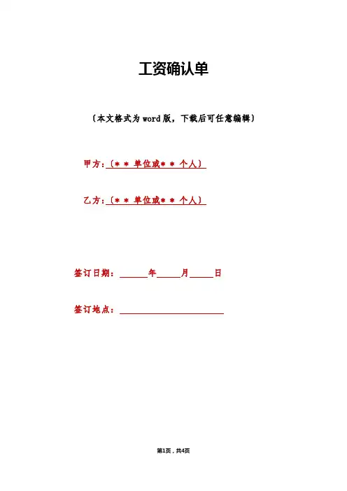 工资确认单(标准版)