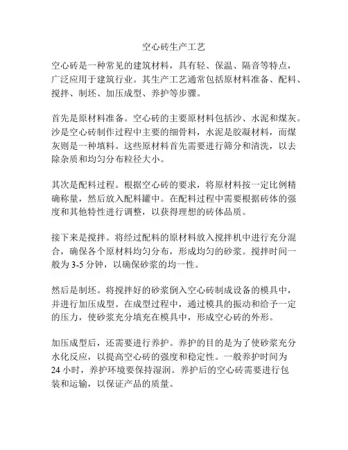 空心砖生产工艺