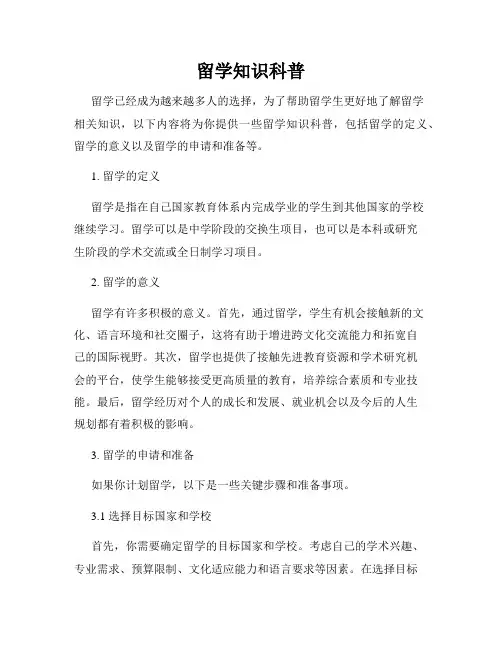 留学知识科普