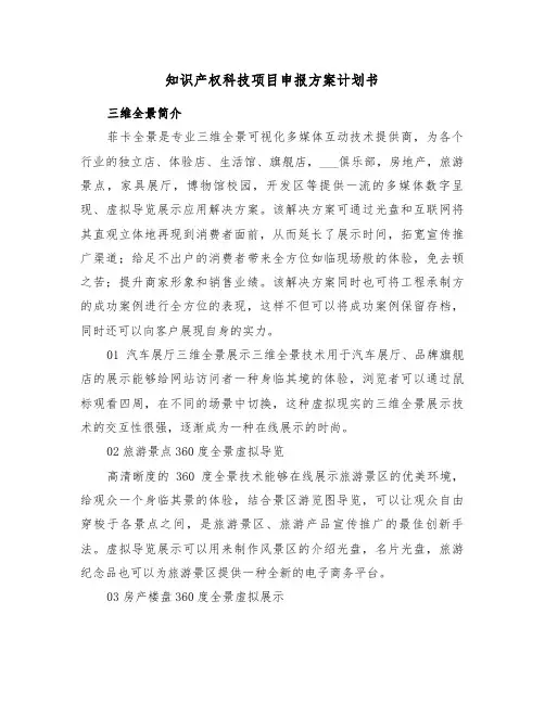 知识产权科技项目申报方案计划书(3篇)