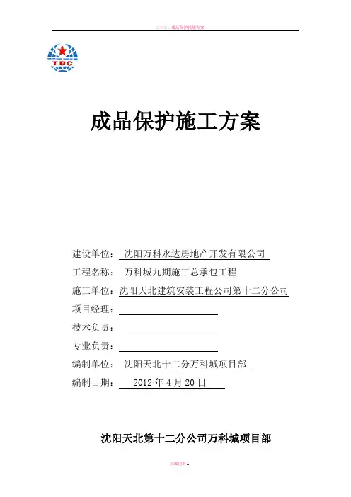 成品保护方案