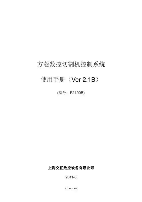 方菱F2100B中文系统说明