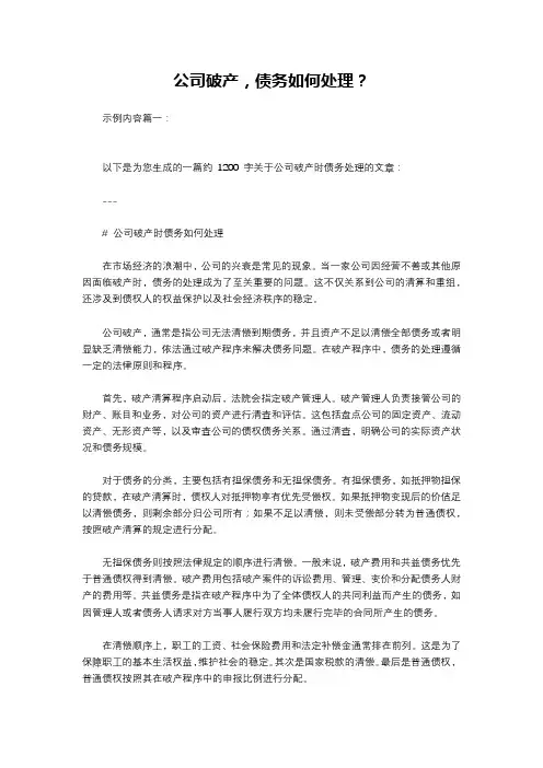 公司破产,债务如何处理？