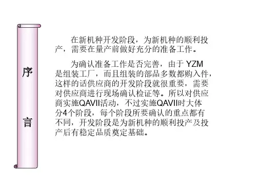 QAV 2 培训资料