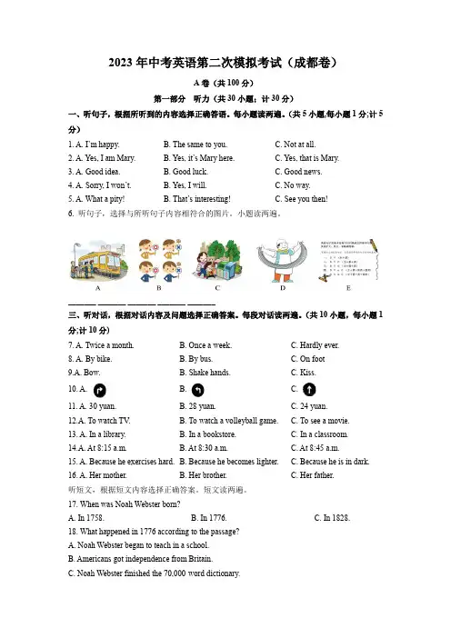 2023年中考英语第二次模拟考试(成都卷)(学生版)