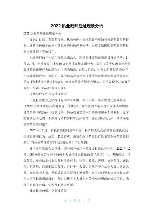 2022执业药师挂证现象分析