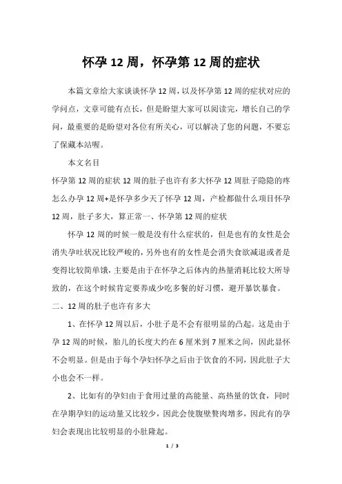 怀孕12周,怀孕第12周的症状