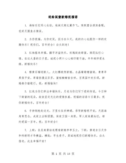 送给闺蜜新婚祝福语（六篇）