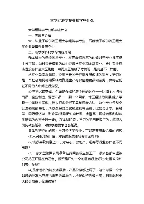 大学经济学专业都学些什么
