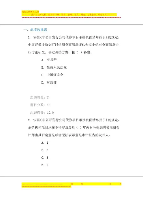 C15054--《非公开发行公司债券备案管理办法》及《非公开发行公司债券项目承接负面清单指引》解读