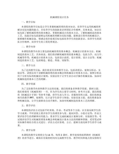 机械课程设计任务