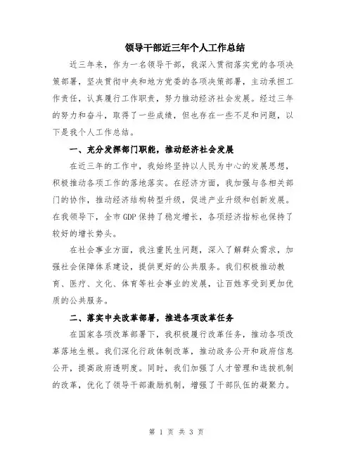 领导干部近三年个人工作总结