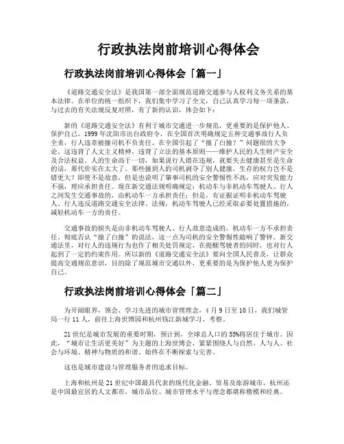 行政执法岗前培训心得体会