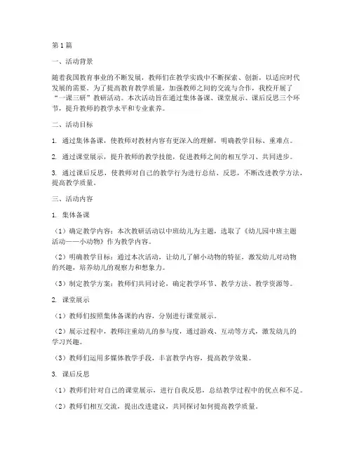 一课三研教研活动中班(3篇)