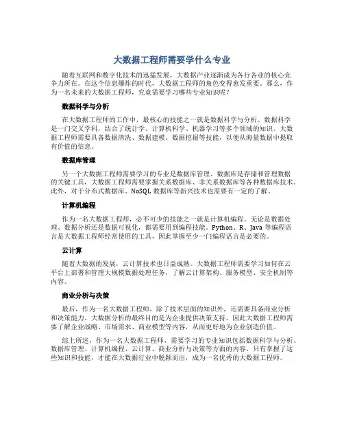 大数据工程师需要学什么专业