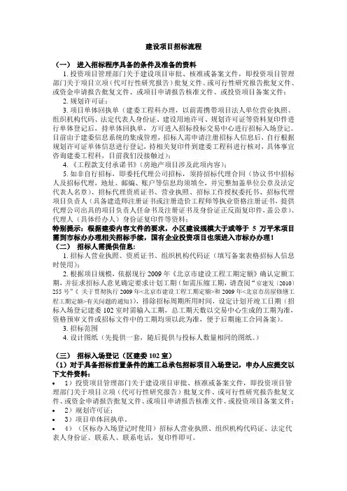 建设项目(招标流程)(1)