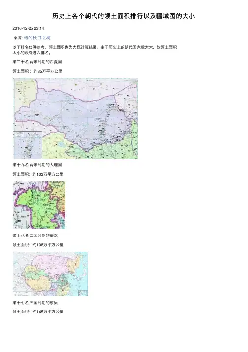 历史上各个朝代的领土面积排行以及疆域图的大小