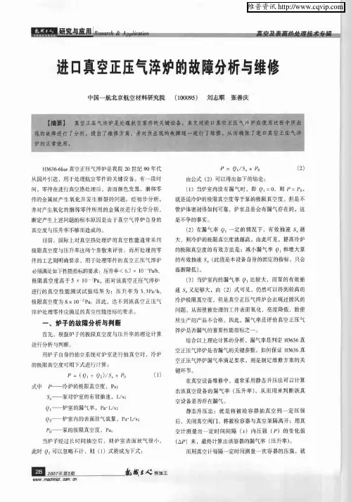 进口真空正压气淬炉的故障分析与维修