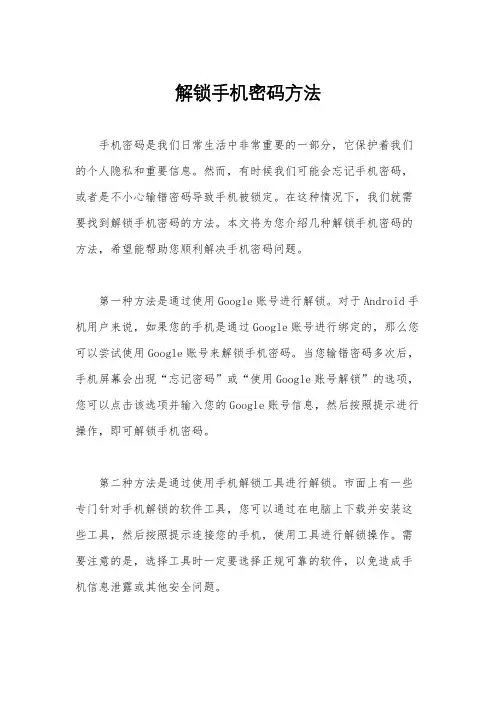 解锁手机密码方法