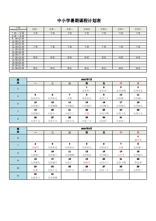 中小学暑期课程计划表
