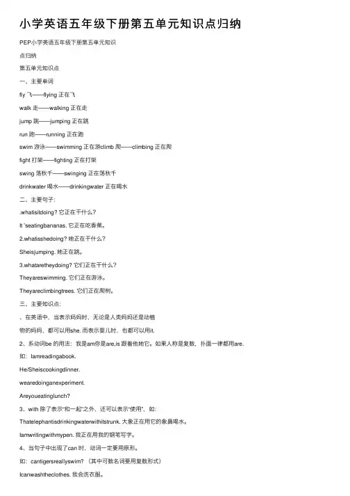 小学英语五年级下册第五单元知识点归纳
