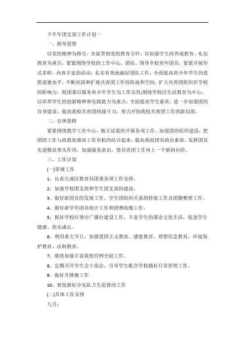 下半年团支部工作计划五篇