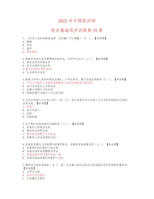 2022年中级经济师经济基础同步训练第35章