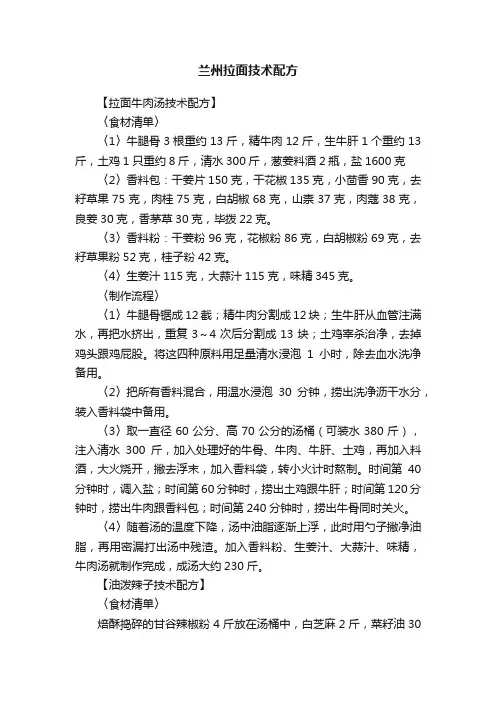 兰州拉面技术配方