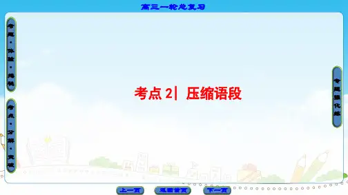 2017年高考语文压缩语段